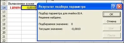 Підбір параметра (рішення рівняння)
