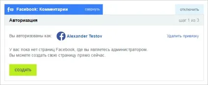 Підключення facebook коментарі