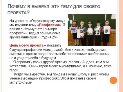 Чому я вибрав цю тему для свого проекту - презентація 93670-2 (космонавтом) Чому я вибрав цю тему для свого проекту - презентація 93670-2