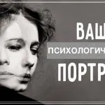 Психологічний тест «який ваш характер»