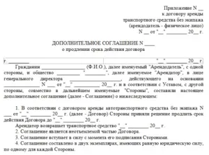 Пролонгація договору оренди якими способами можна продовжити договір і де подивитися зразок (зразок продовження договору оренди квартири) Пролонгація договору оренди якими способами можна продовжити договір і де подивитися зразок