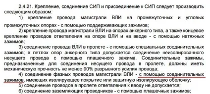 Проколи для кабелю сип - помилки монтажу, види, характеристики (проколює затиск сип) Проколи для кабелю сип - помилки монтажу, види, характеристики