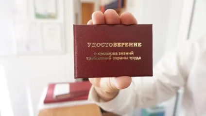 Пройти курси по від і пб