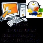 Пошук неактивних користувачів у active directory, настройка серверів windows і linux (неактивних) Пошук неактивних користувачів у active directory, настройка серверів windows і linux