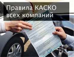 Підмінний автомобіль на час ремонту по каско (ремонту) Підмінний автомобіль на час ремонту по каско