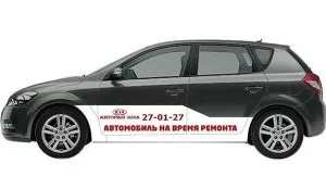 Підмінний автомобіль на час ремонту по гарантії як отримати і коли надається (підмінний автомобіль на час ремонту по гарантії як отримати надання машини дилер) Підмінний автомобіль на час ремонту по гарантії як отримати і коли надається