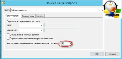 Пошук неактивних користувачів у active directory, настройка серверів windows і linux (active) Пошук неактивних користувачів у active directory, настройка серверів windows і linux