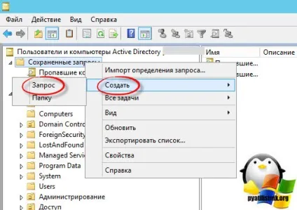Пошук неактивних користувачів у active directory, настройка серверів windows і linux (active) Пошук неактивних користувачів у active directory, настройка серверів windows і linux