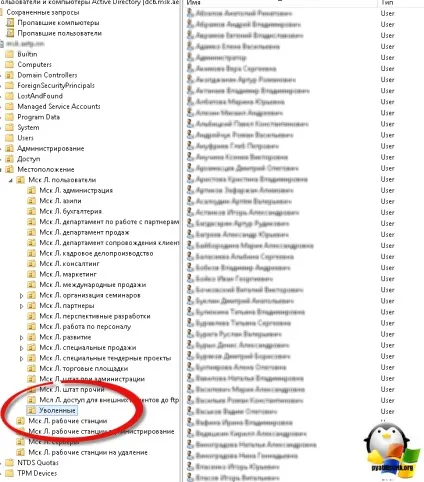Пошук неактивних користувачів у active directory, настройка серверів windows і linux (неактивних) Пошук неактивних користувачів у active directory, настройка серверів windows і linux