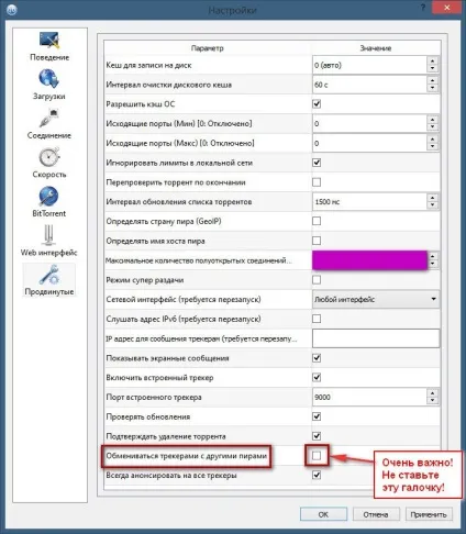 Корисні поради - настройка qbittorrent (.... ާ .... ֧. ߧ .. ......) Корисні поради - настройка qbittorrent