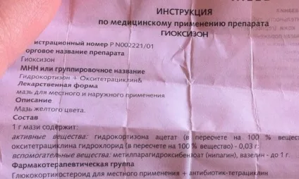 Чи допоможе гиоксизон від прищів