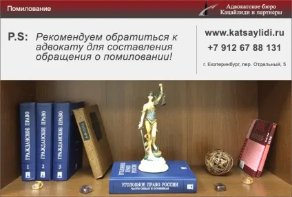 помилування президента