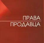 Права продавця, superiorseller