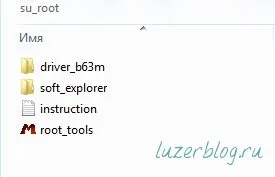 Права root для b63m і android 2
