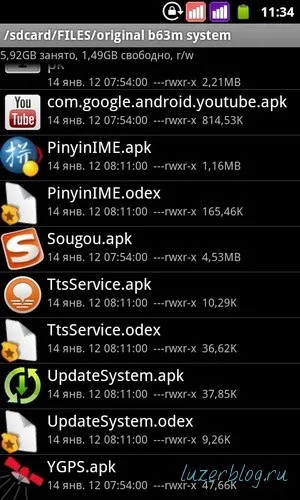 Права root для b63m і android 2
