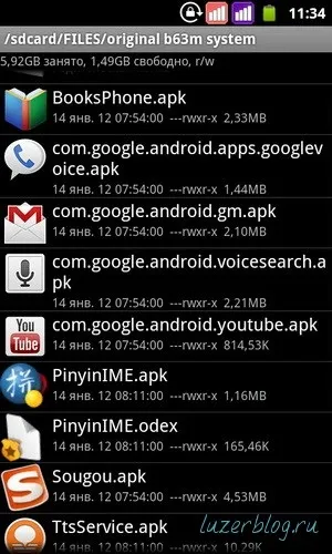 Права root для b63m і android 2