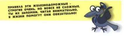 Правила поведінки на залізниці (залізної) Правила поведінки на залізниці