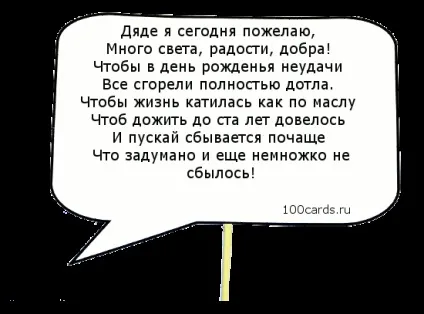 Поздоровлення від племінника дядька з днем весілля (вдень) Поздоровлення від племінника дядька з днем весілля