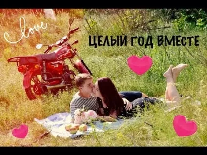Привітання з річницею відносин дівчині (відносин) Привітання з річницею відносин дівчині