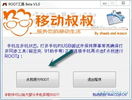 Права root для b63m і android 2