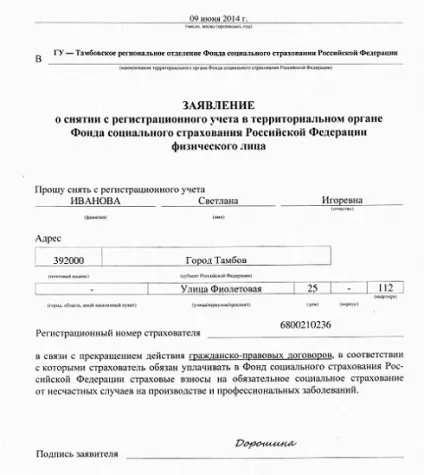 Постановка на облік в фсс заяву, бізнес блог (облік) Постановка на облік в фсс заяву, бізнес блог