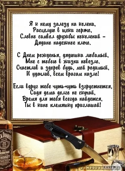 Поздоровлення від племінника дядька з днем весілля (Вітання Днем народження сина) Поздоровлення від племінника дядька з днем весілля