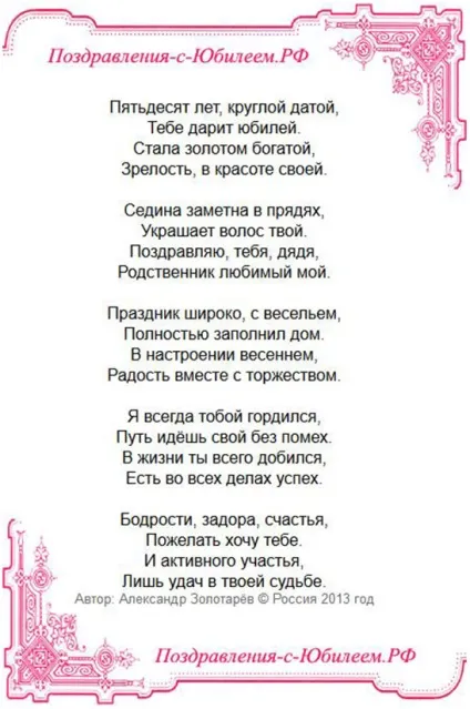Поздоровлення від племінника дядька з днем весілля (привітання) Поздоровлення від племінника дядька з днем весілля