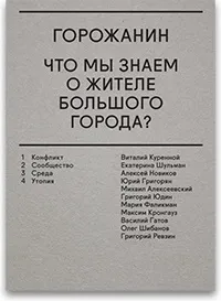 Свято самотності філософ віталій курінний про шкоду міських спільнот (урбаністика) Свято самотності філософ віталій курінний про шкоду міських спільнот