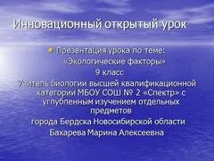 Презентація на тему - вплив людини на природу - з біології для 4 класу (природу) Презентація на тему - вплив людини на природу - з біології для 4 класу