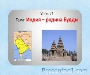 Презентація на тему - буддизм