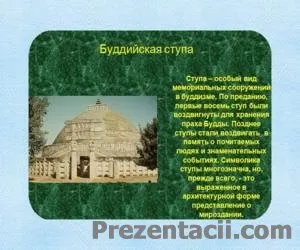 Презентація на тему - буддизм
