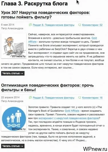 Правильно seo оптимізовані wordpress рубрики
