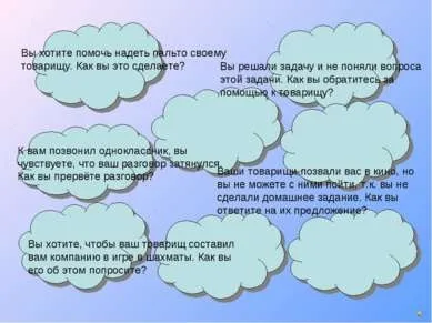 Презентація - школа ввічливості - завантажити безкоштовно