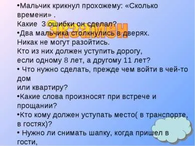 Презентація - школа ввічливості - завантажити безкоштовно