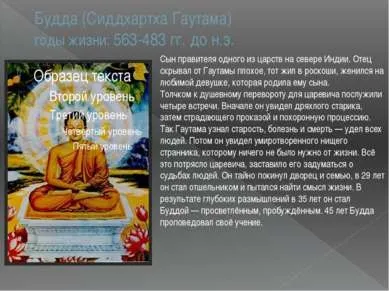 Презентація - буддизм - завантажити безкоштовно