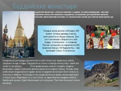 Презентація - буддизм - завантажити безкоштовно (презентація на тему буддизм) Презентація - буддизм - завантажити безкоштовно