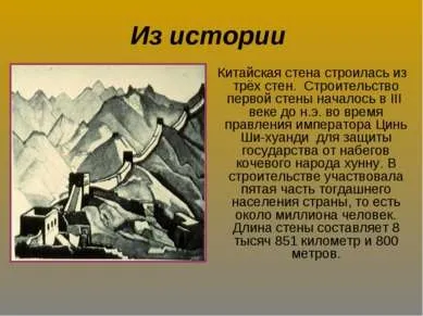 Презентація - велика китайська стіна - завантажити безкоштовно