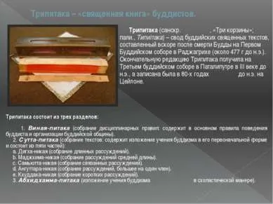 Презентація - буддизм - завантажити безкоштовно (буддизм) Презентація - буддизм - завантажити безкоштовно