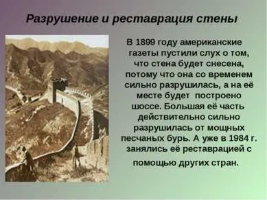Презентація - велика китайська стіна - завантажити безкоштовно
