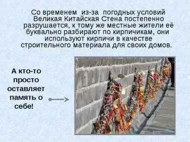 Презентація - велика китайська стіна - завантажити безкоштовно