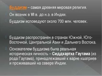 Презентація - буддизм - завантажити безкоштовно