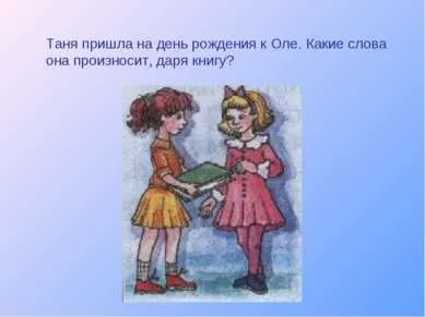 Презентація - школа ввічливості - завантажити безкоштовно