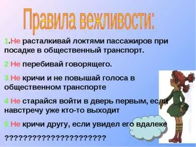 Презентація - школа ввічливості - завантажити безкоштовно