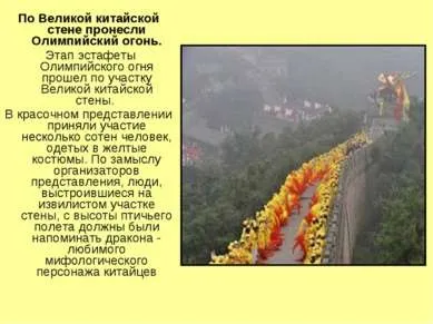 Презентація - велика китайська стіна - завантажити безкоштовно