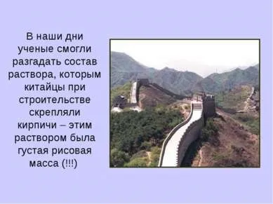 Презентація - велика китайська стіна - завантажити безкоштовно