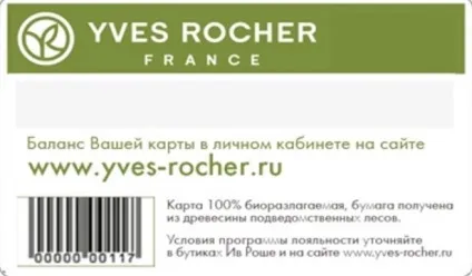 Переваги карти постійного покупця yves rocher, промокодмен (переваги) Переваги карти постійного покупця yves rocher, промокодмен