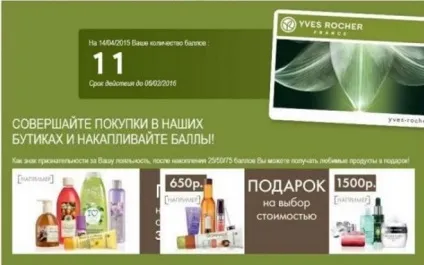 Переваги карти постійного покупця yves rocher, промокодмен (yves) Переваги карти постійного покупця yves rocher, промокодмен