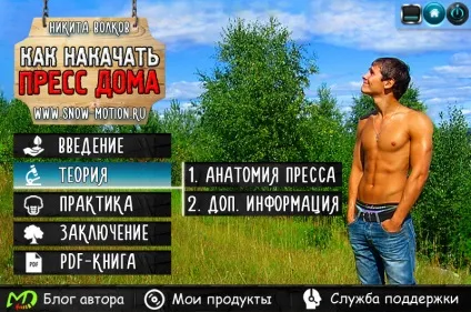 Предзапісь на мій продукт - як накачати прес вдома - анонс (будинку) Предзапісь на мій продукт - як накачати прес вдома - анонс