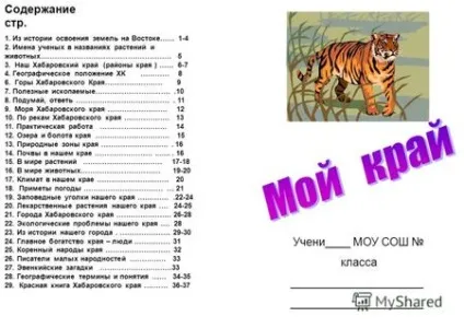 Презентації на тему - земля наш будинок (храмі «Будинок домом молитви) Презентації на тему - земля наш будинок