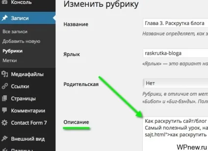 Правильно seo оптимізовані wordpress рубрики